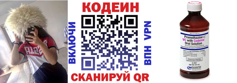Кодеин напиток Lean (лин)  Сенгилей 